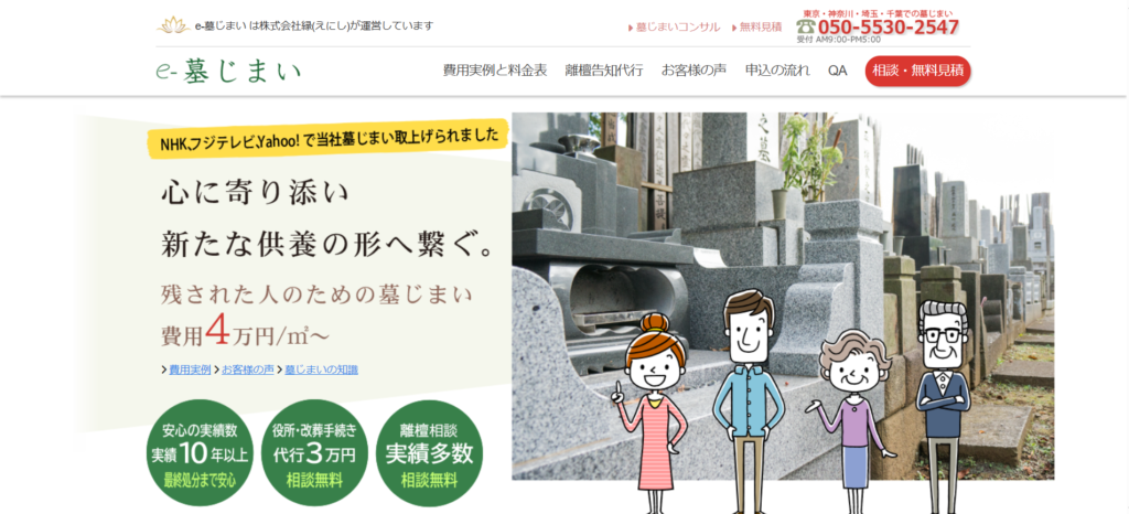 e-墓じまい 公式サイトのイメージ