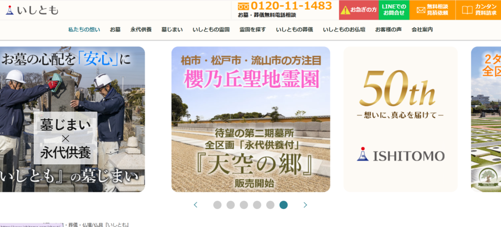 いしとも 公式サイトのイメージ