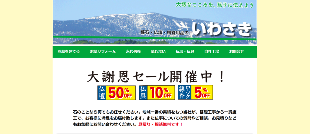 いわさき 公式サイトのイメージ