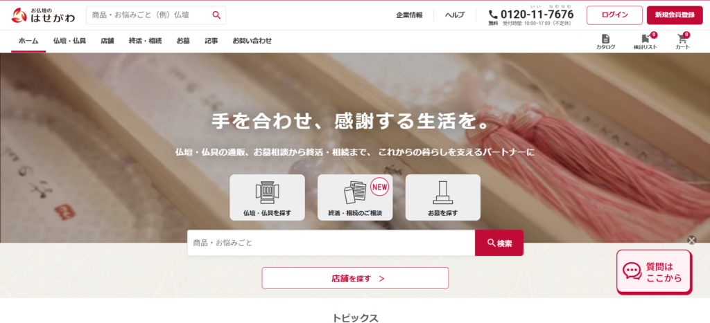 お仏壇のはせがわ 公式サイトのイメージ