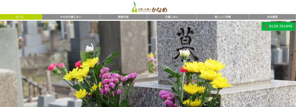 お墓と仏壇のかなめ 公式サイトのイメージ