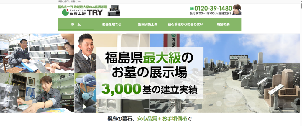 お墓のTRY（トライ） 公式サイトのイメージ