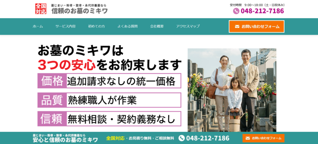 お墓のミキワ 公式サイトのイメージ
