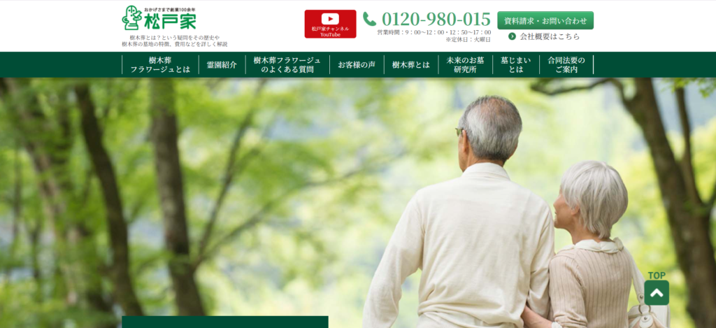 お墓の松戸家 公式サイトのイメージ