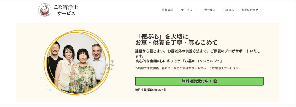 こな雪浄土サービス 公式サイトのイメージ