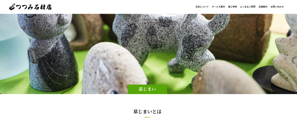 つつみ石材店 公式サイトのイメージ