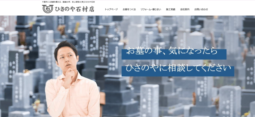 ひさのや石材店 公式サイトのイメージ
