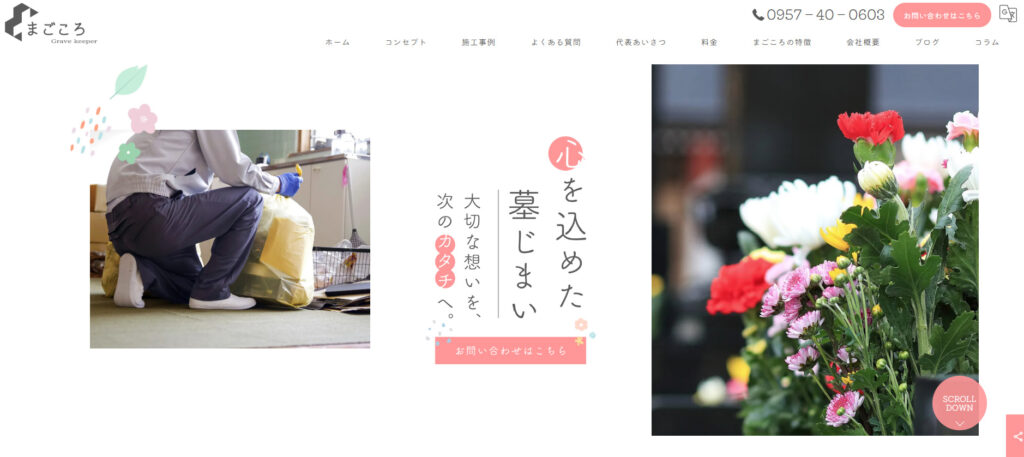 まごころ 公式サイトのイメージ