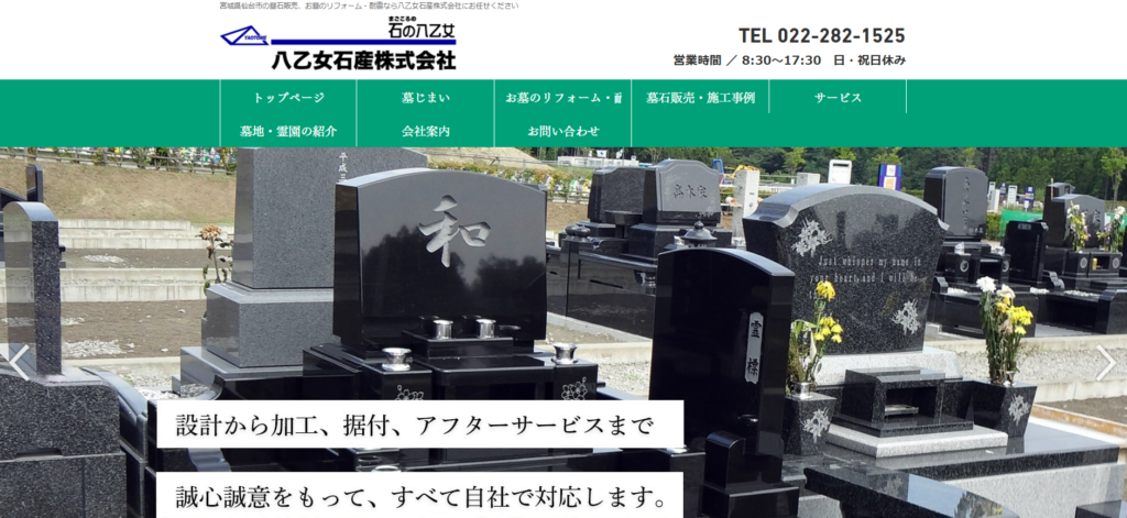 まごころの石の八乙女 公式サイトのイメージ