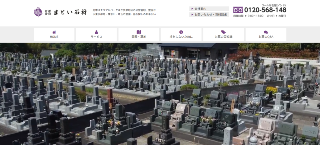 まとい石材 公式サイトのイメージ