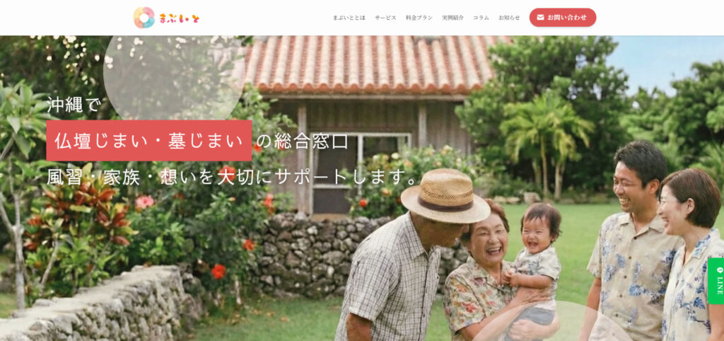 まぶいと 公式サイトのイメージ