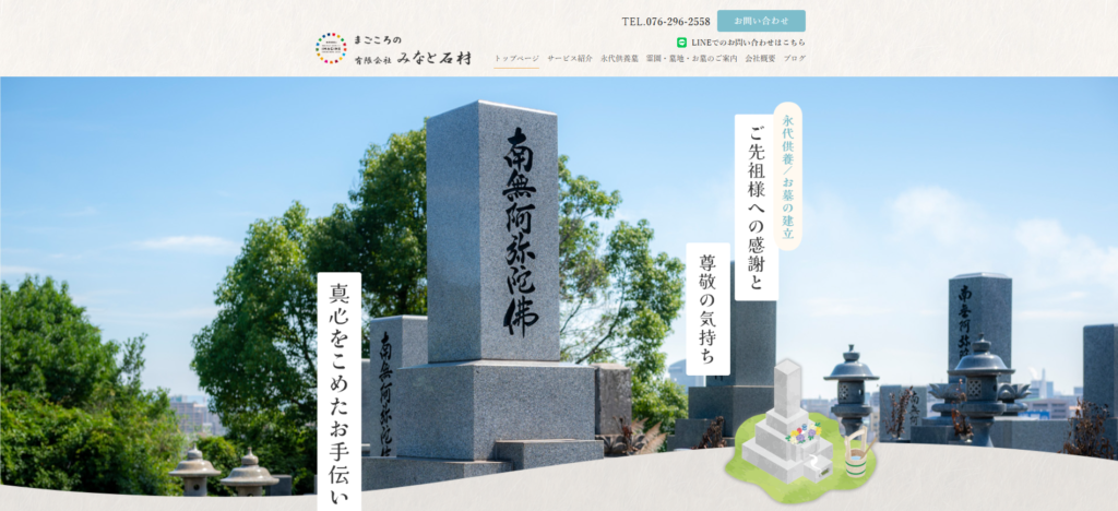 みなと石材 公式サイトのイメージ
