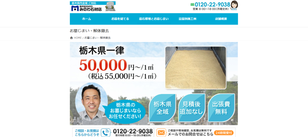 みのわ石材店 公式サイトのイメージ