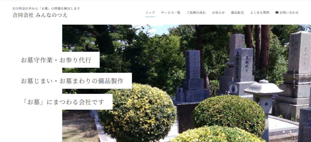 みんなのつえ 公式サイトのイメージ