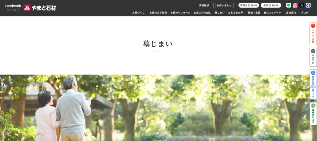 やまと石材 公式サイトのイメージ