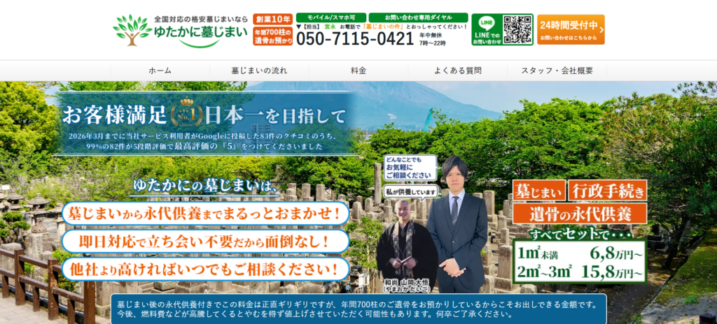 ゆたかに墓じまい 公式サイトのイメージ