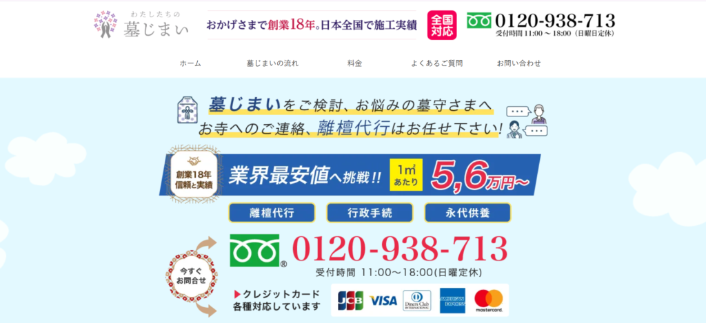 わたしたちの墓じまい 公式サイトのイメージ