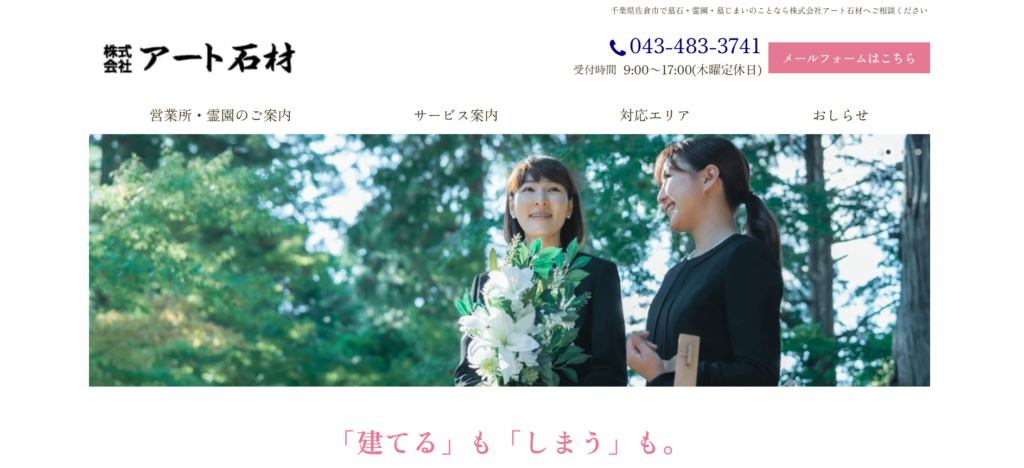 アート石材 公式サイトのイメージ