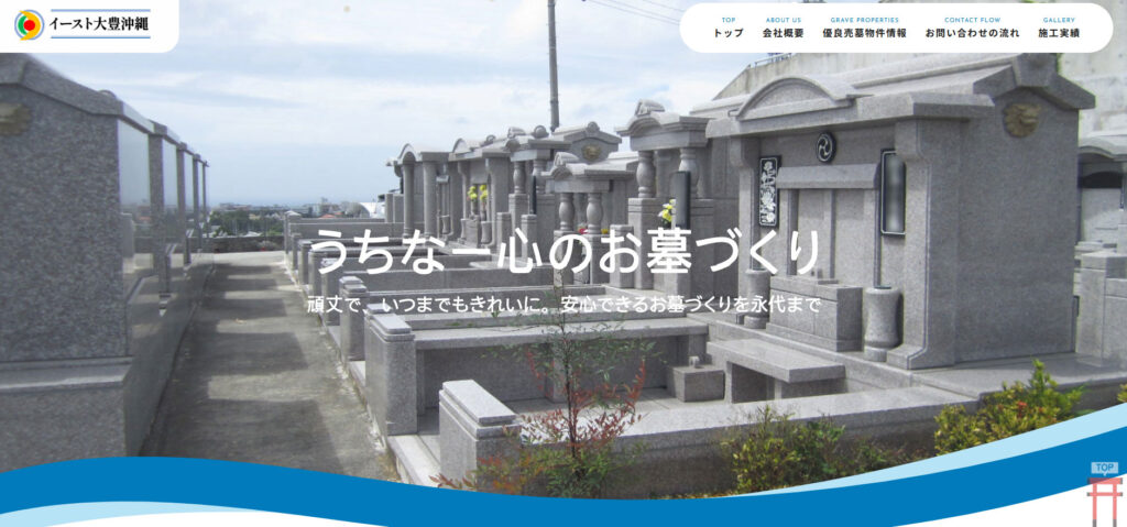 イースト大豊沖縄 公式サイトのイメージ