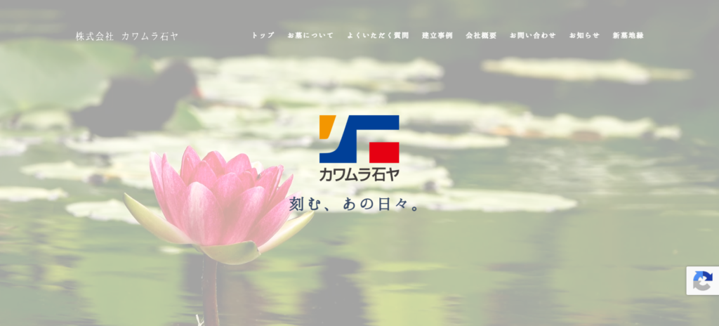 カワムラ石ヤ 公式サイトのイメージ