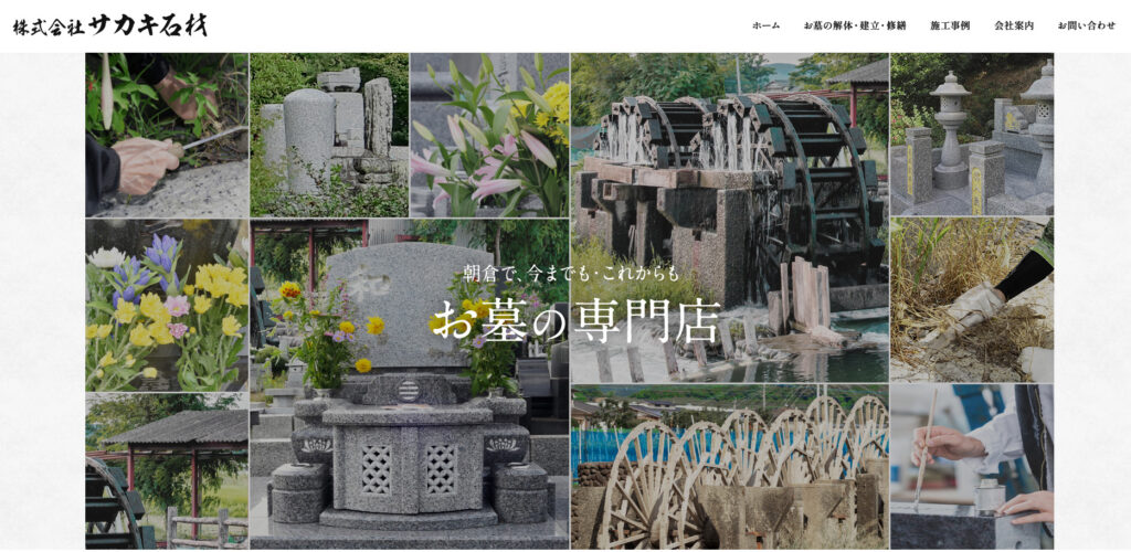 サカキ石材 公式サイトのイメージ