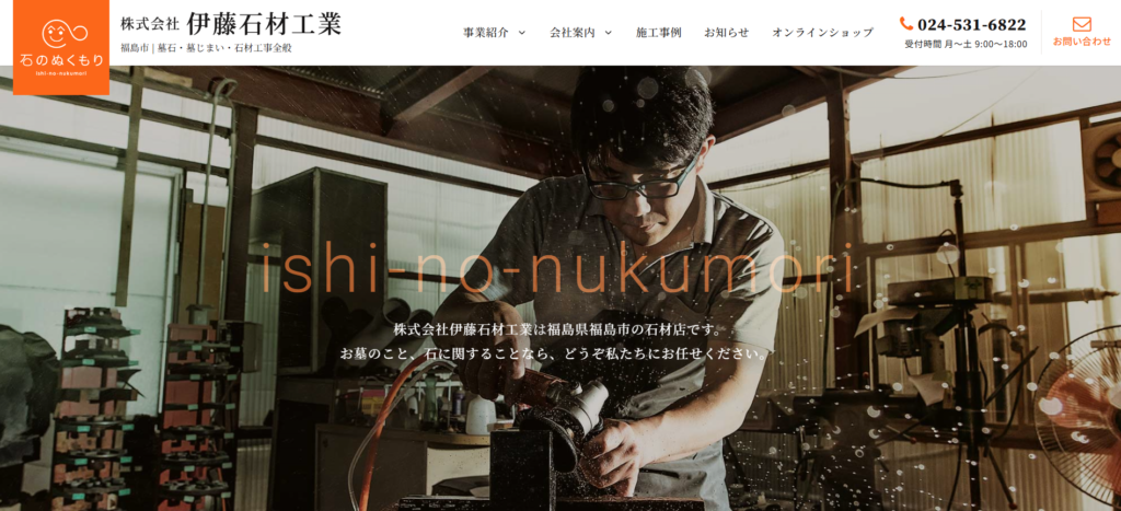 伊藤石材工業 公式サイトのイメージ