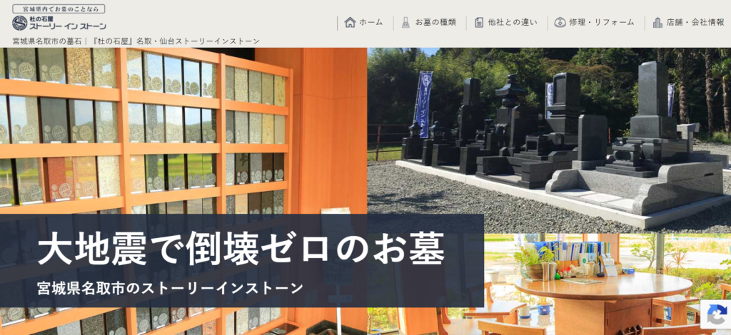 ストーリー イン ストーン 公式サイトのイメージ