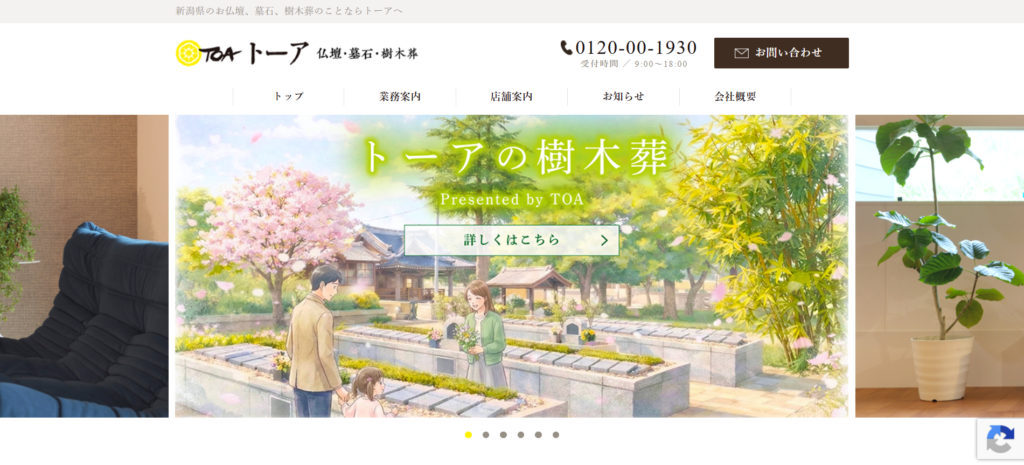 トーア 公式サイトのイメージ