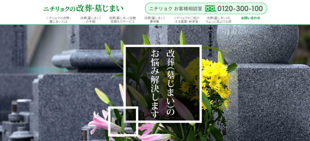 ニチリョク 公式サイトのイメージ