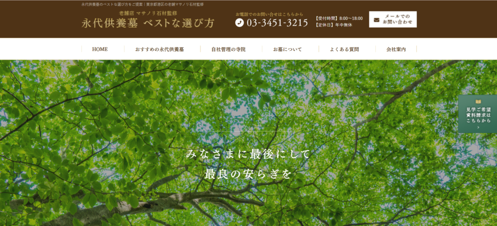 マサノリ石材 公式サイトのイメージ