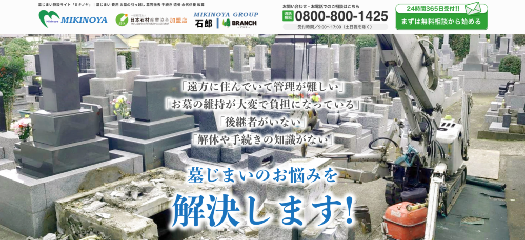 ミキノヤ 公式サイトのイメージ