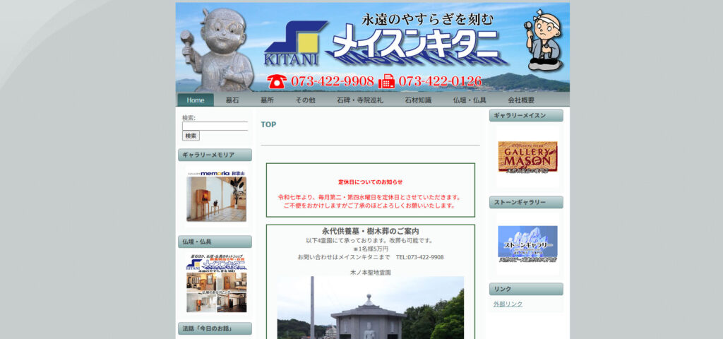 メイスンキタニ 公式サイトのイメージ