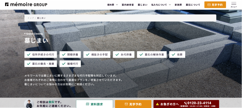 メモワール石材 公式サイトのイメージ