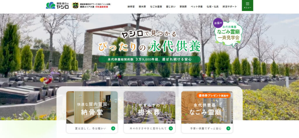 ヤシロ 公式サイトのイメージ