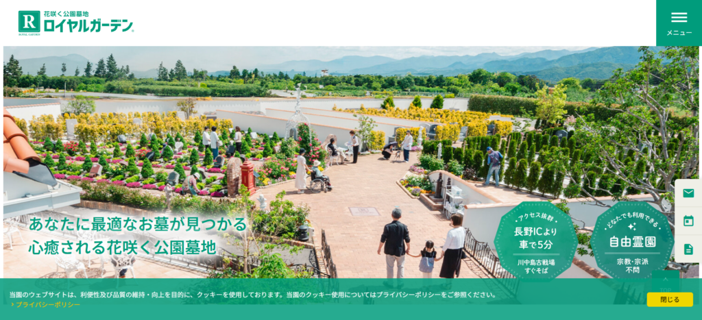 ロイヤルガーデン長野 公式サイトのイメージ