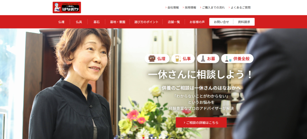 一休さんのはなおか 公式サイトのイメージ