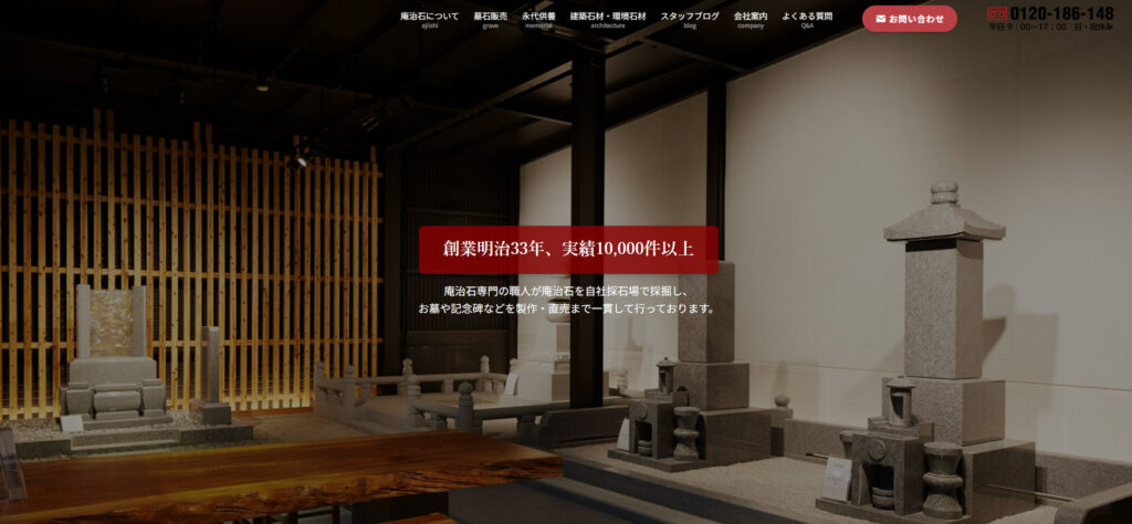 三好石材 公式サイトのイメージ