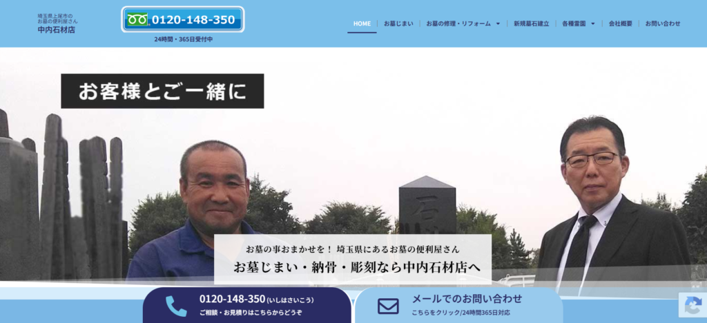 中内石材店 公式サイトのイメージ