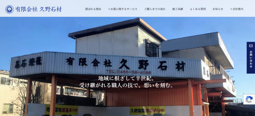 久野石材 公式サイトのイメージ