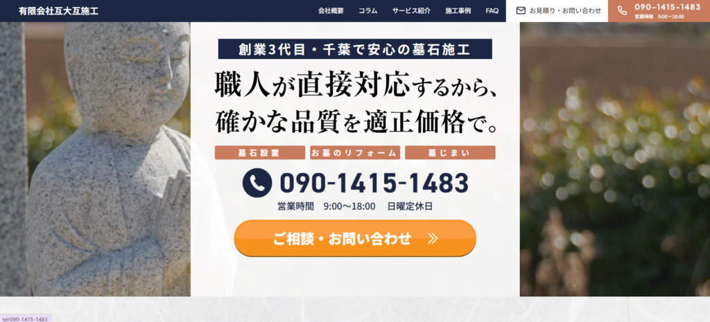 互大互施工 公式サイトのイメージ