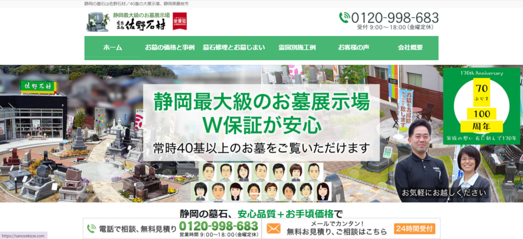 佐野石材 公式サイトのイメージ