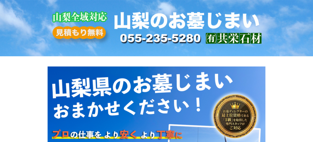 共栄石材 公式サイトのイメージ