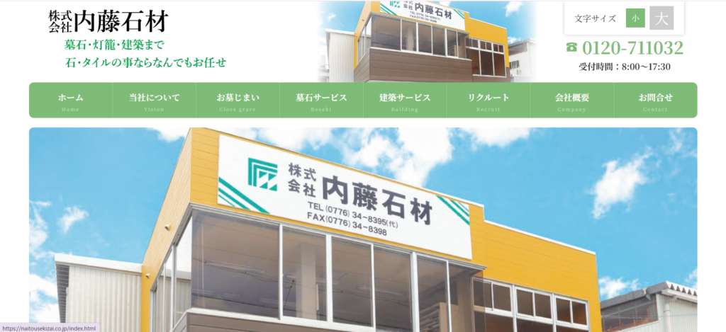 内藤石材 公式サイトのイメージ