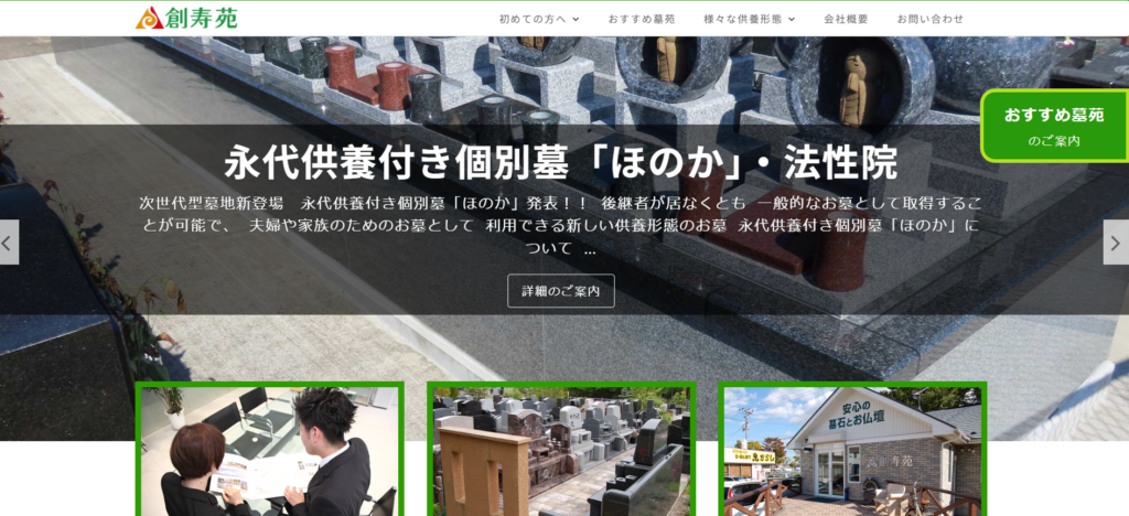 創寿苑 公式サイトのイメージ
