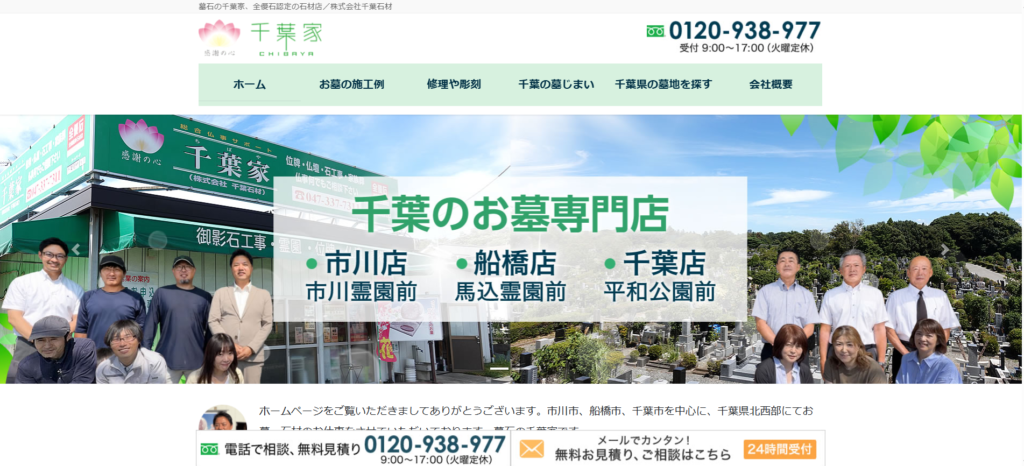 千葉家 公式サイトのイメージ