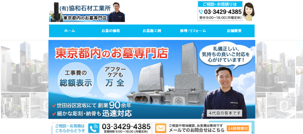 協和石材工業所 公式サイトのイメージ