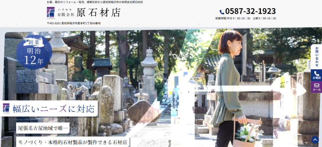 原石材店 公式サイトのイメージ