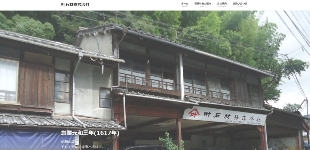 叶石材 公式サイトのイメージ