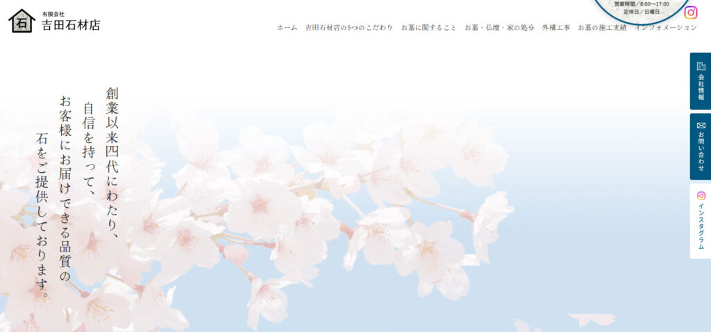 吉田石材店 公式サイトのイメージ