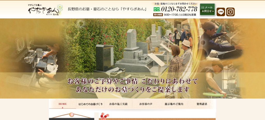 和氣庵～やすらぎあん～ 公式サイトのイメージ